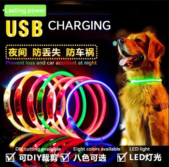 Светящийся ошейник, зарядка через USB, светящийся ошейник, товары для домашних животных, ошейник для кошек и собак, большой, средний и маленький артефакт для ночных прогулок с собаками