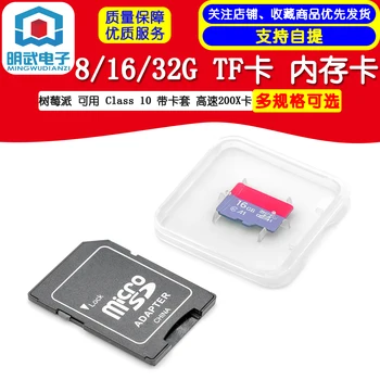 Доступна карта памяти Class 10 8/16 / 32G TF Card с вкладышем для карт, высокоскоростная карта 200X