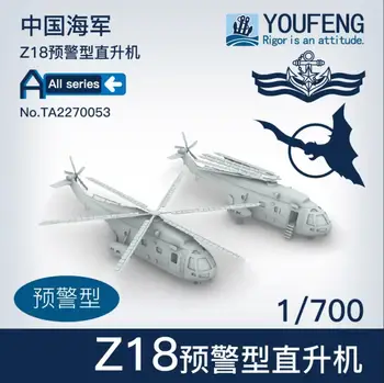 YOUFENG MODELS 1/700 TA2270053 Полный комплект смолы для вертолета Z18 ВМС Китая